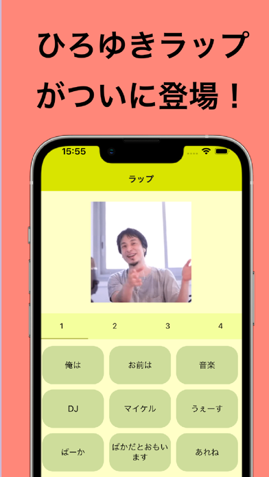 ひろゆきラップ Screenshot
