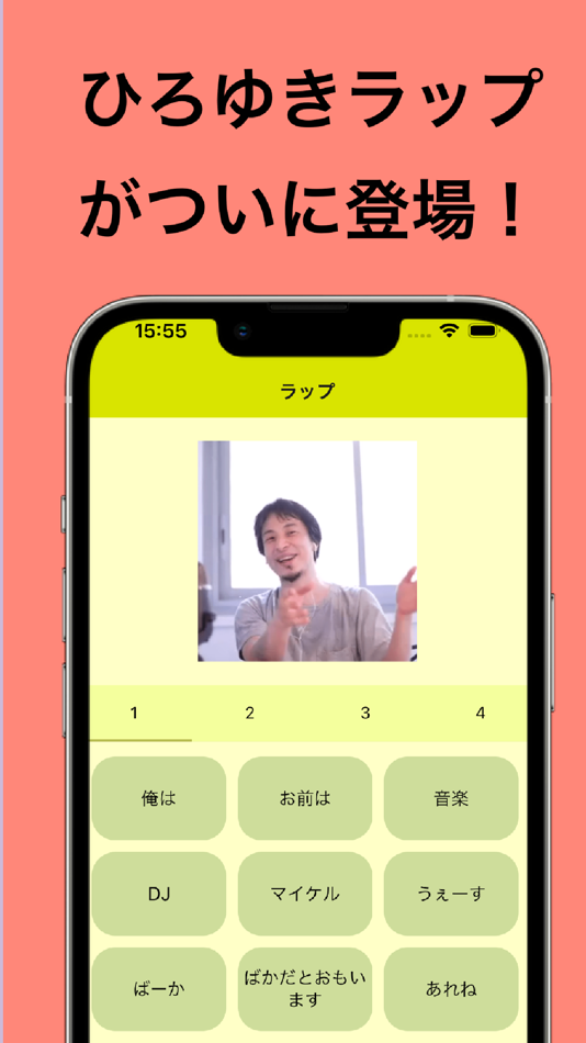 ひろゆきラップ - 1.9.3 - (iOS)