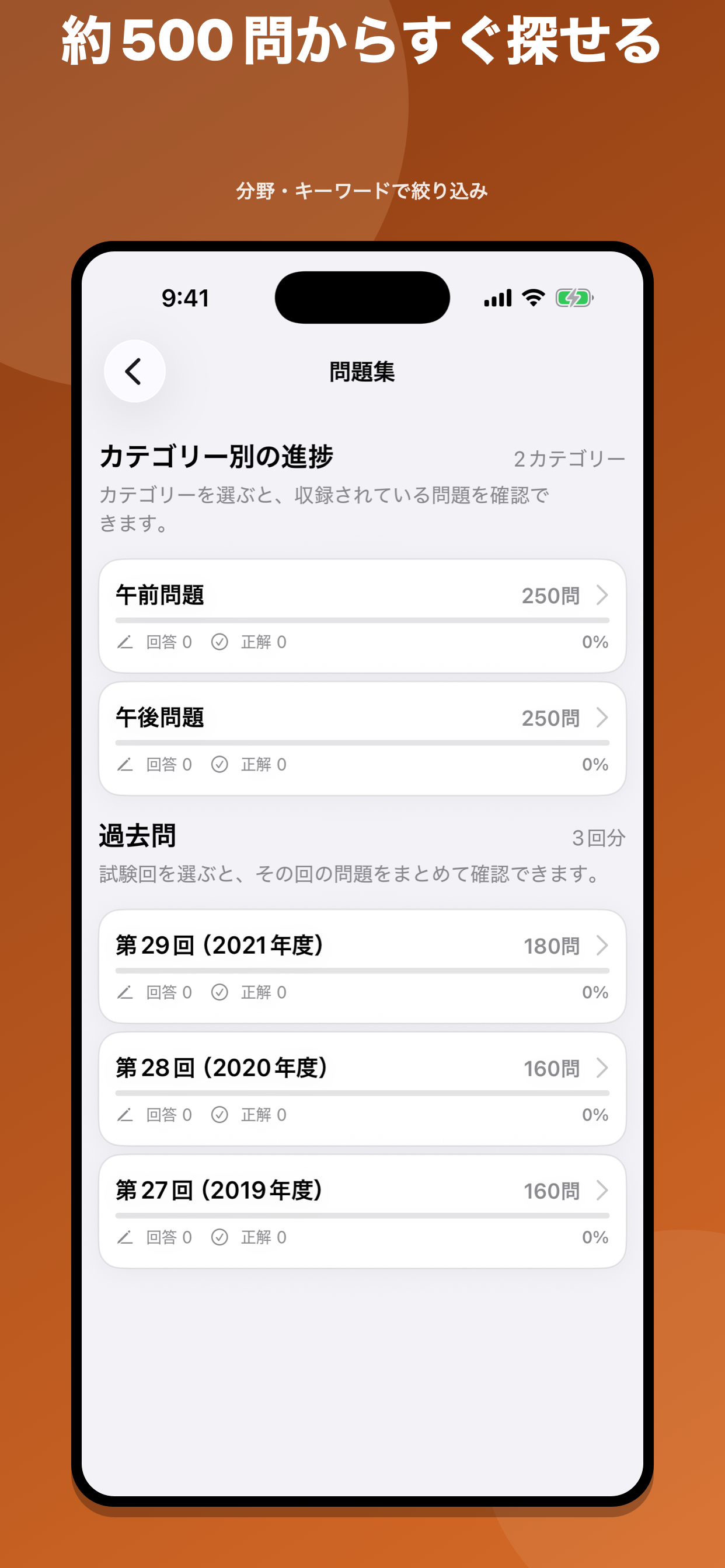 鍼灸師｜はり師・きゅう師過去問 screenshot 5