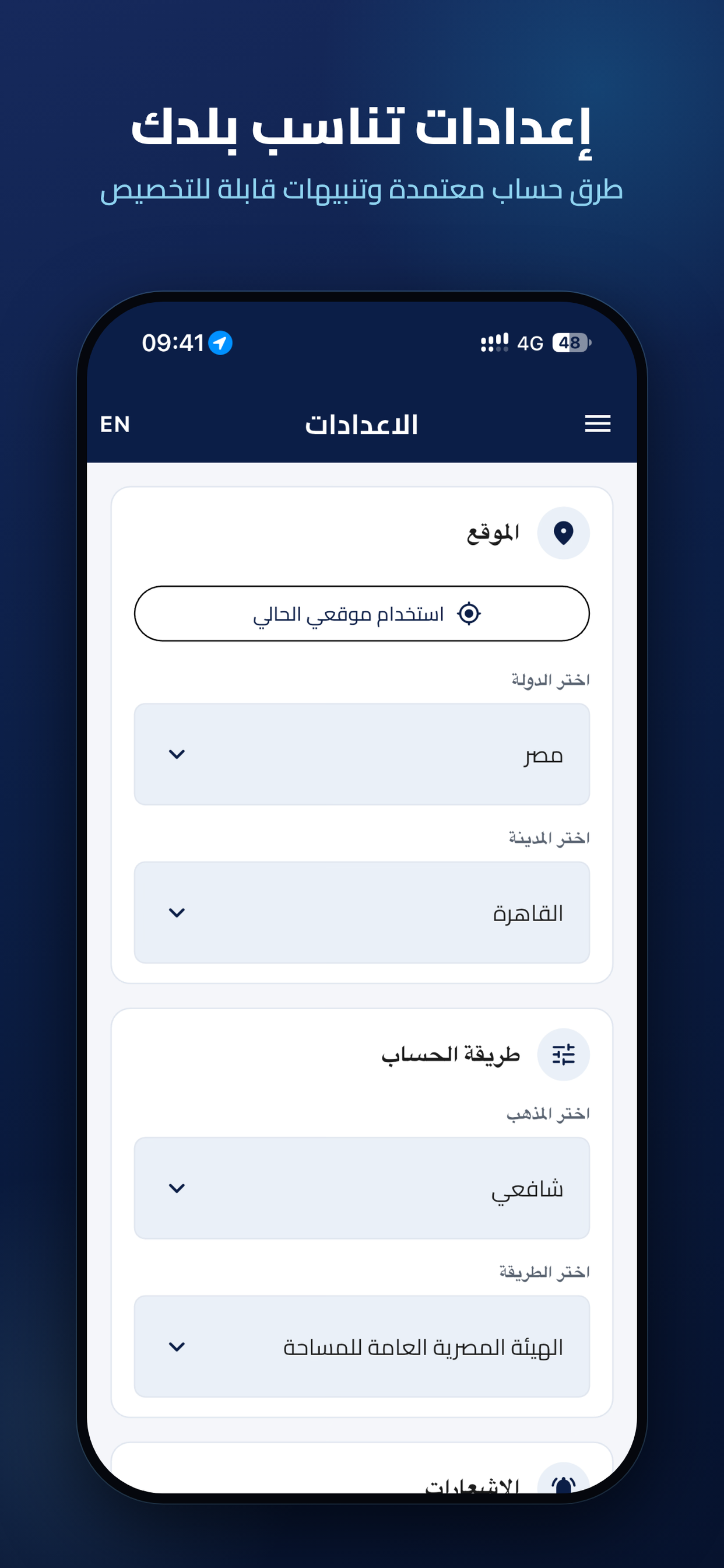 Salaty - مواقيت الصلاه screenshot 7