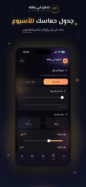 تحفيز في وقته screenshot 3