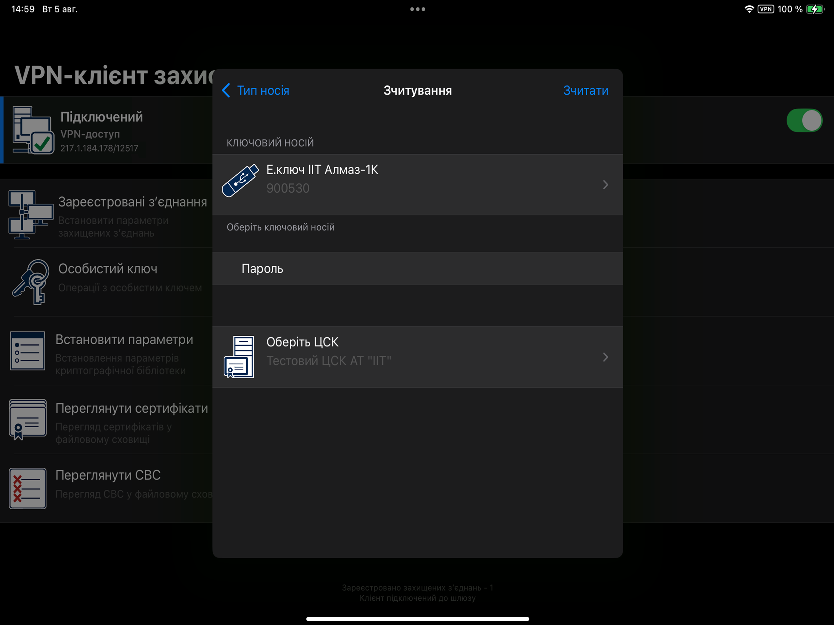 ІІТ Клієнт захисту screenshot 9