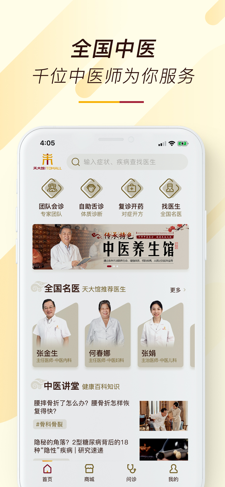 天大館-中醫看病問診平臺 screenshot 1