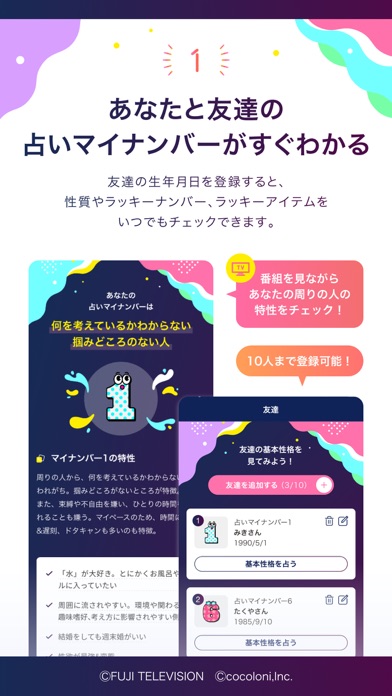 シウマの占いマイナンバーのおすすめ画像2