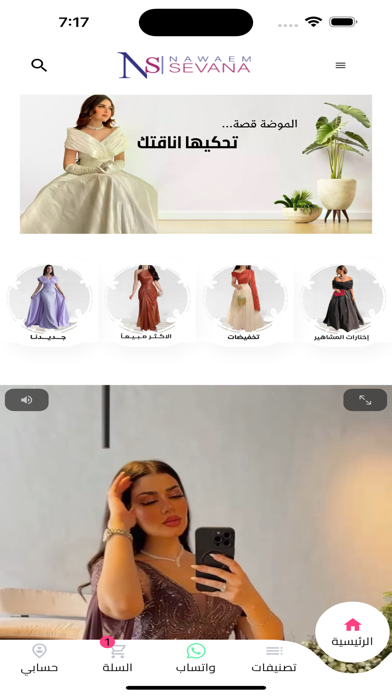 نواعم سيفانه Screenshot