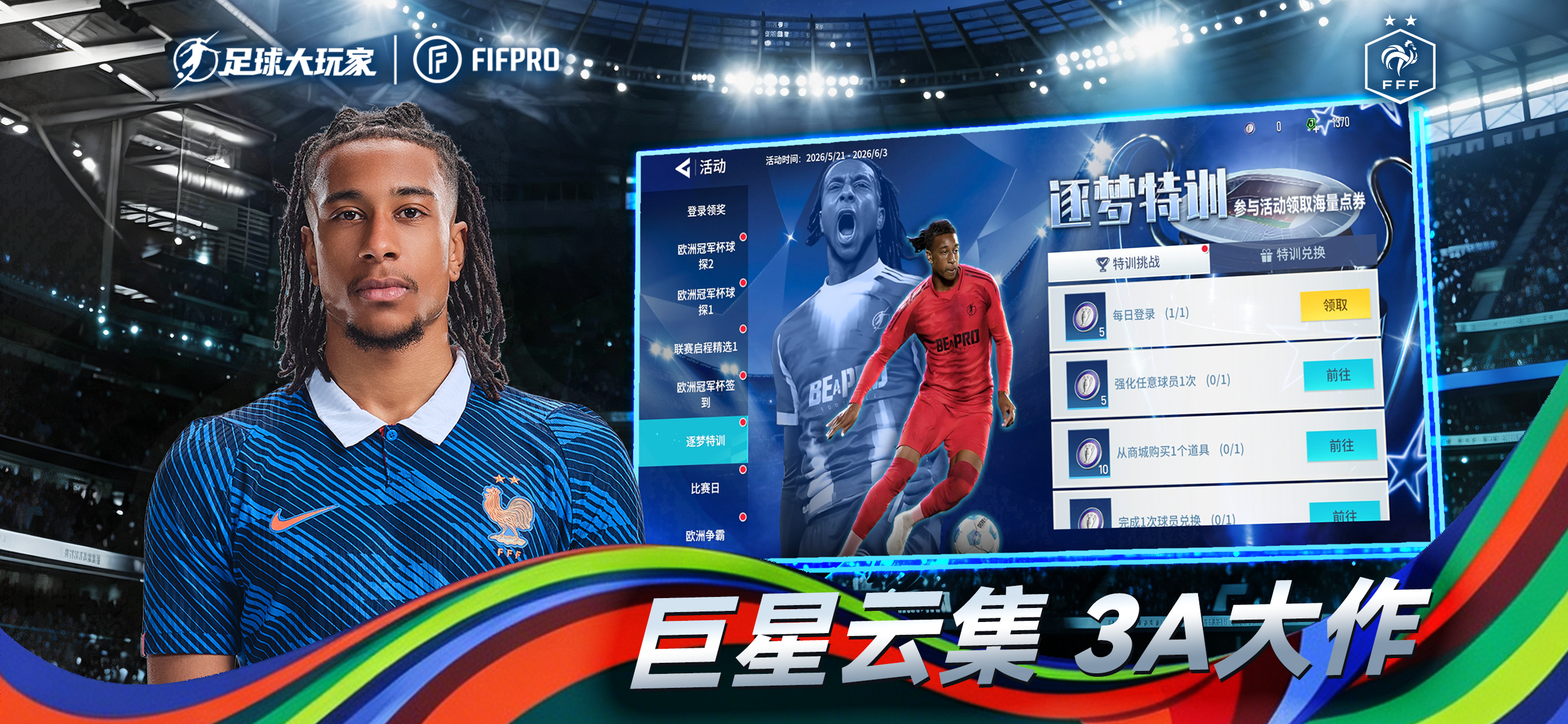 足球大玩家-实况世界FIFPro2024正版授权足球游戏