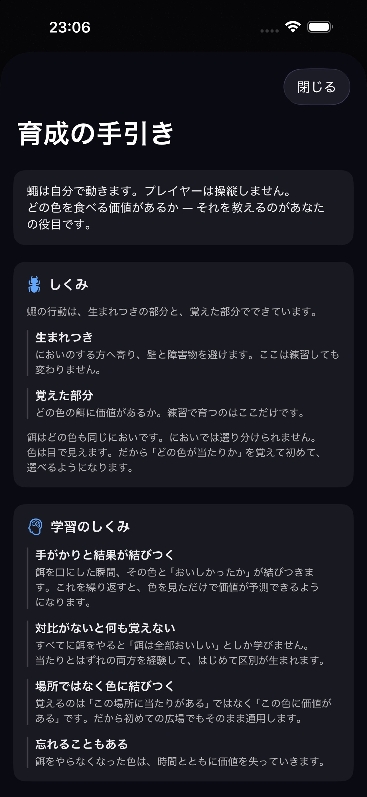 Screenshot 3 of The 蠅シミュ