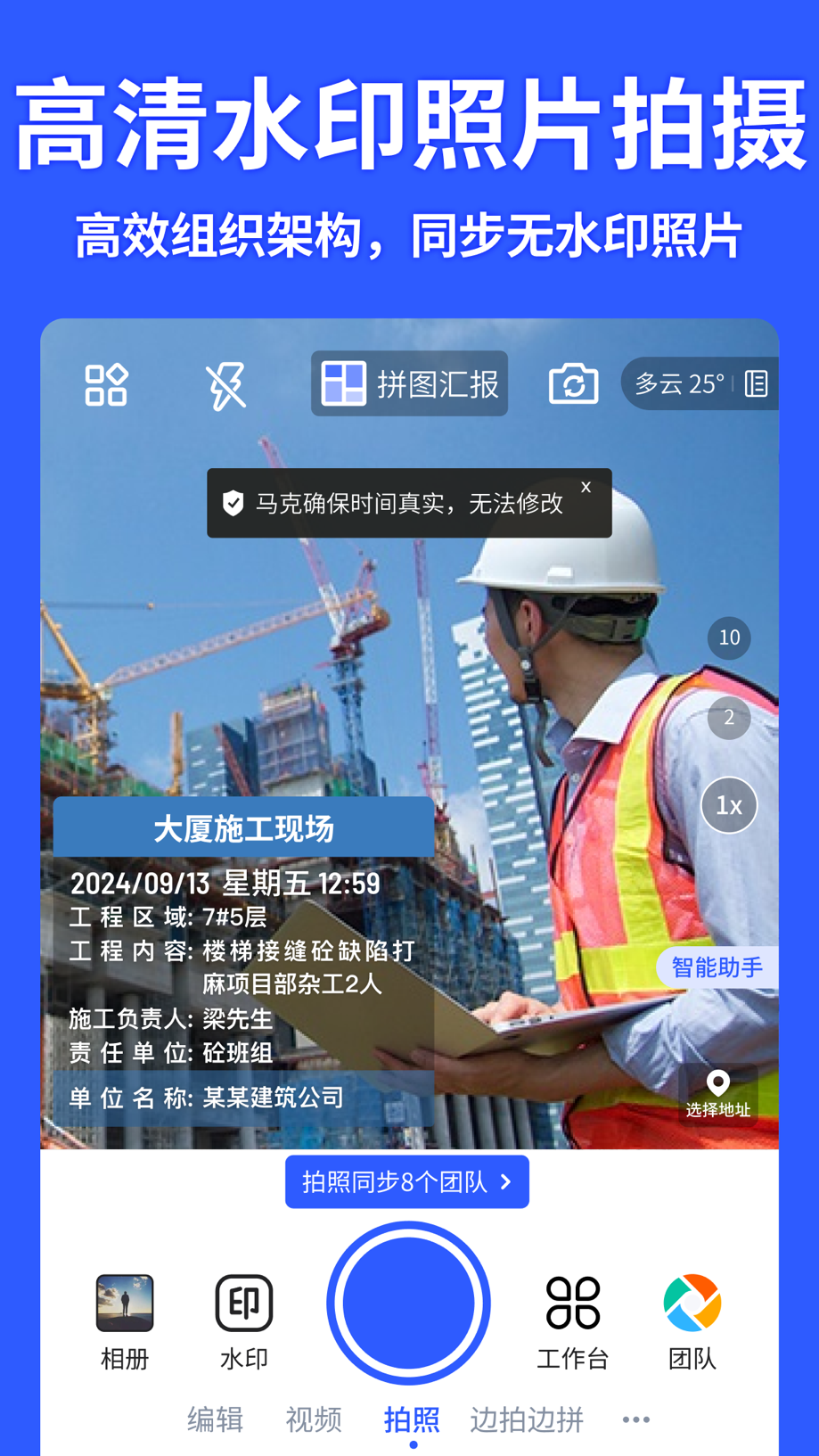 马克水印相机-真实时间地点和工作水印 截图