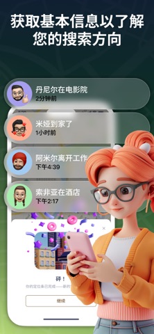 手机定位追踪: 查找我的朋友 screenshot