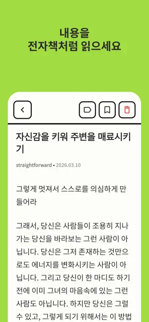 풀리드 - 한글로 보는 영어아티클 screenshot 4