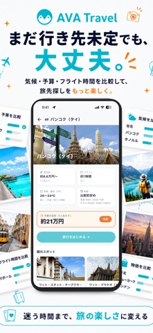 アバトラベル - 旅行計画・旅のしおり・AI旅行アプリ のスクリーンショット