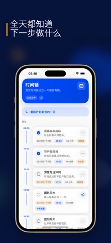 FocusFlow：注意力日程计划 screenshot