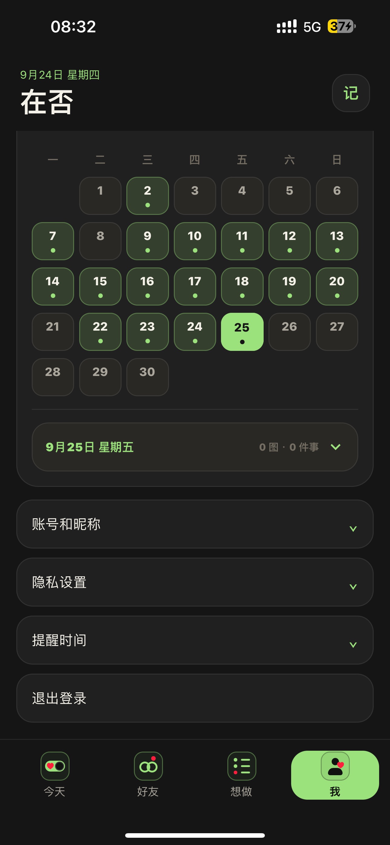Screenshot 4 of 在否