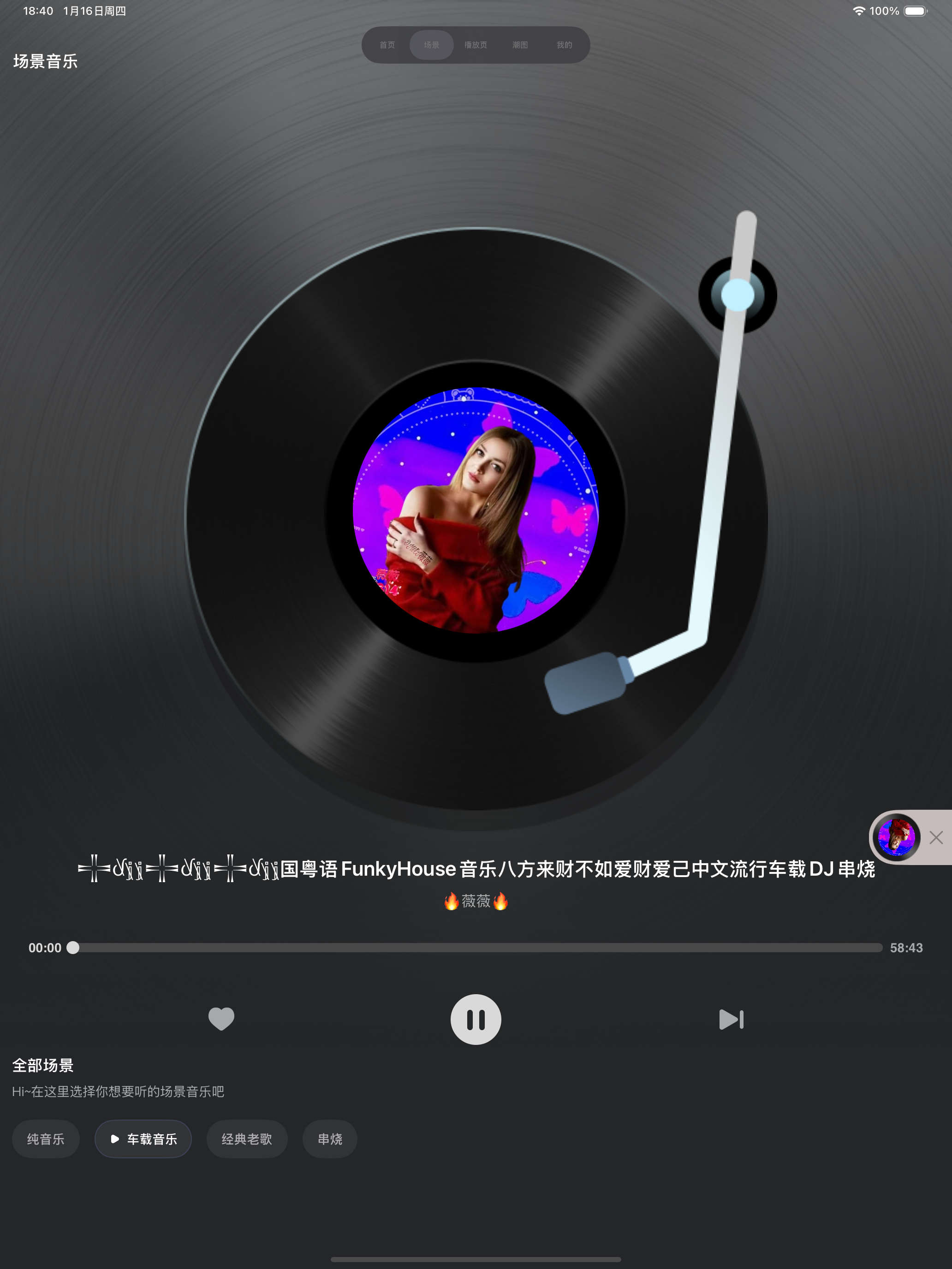 DJ音乐库 - DJ电音音乐播放器