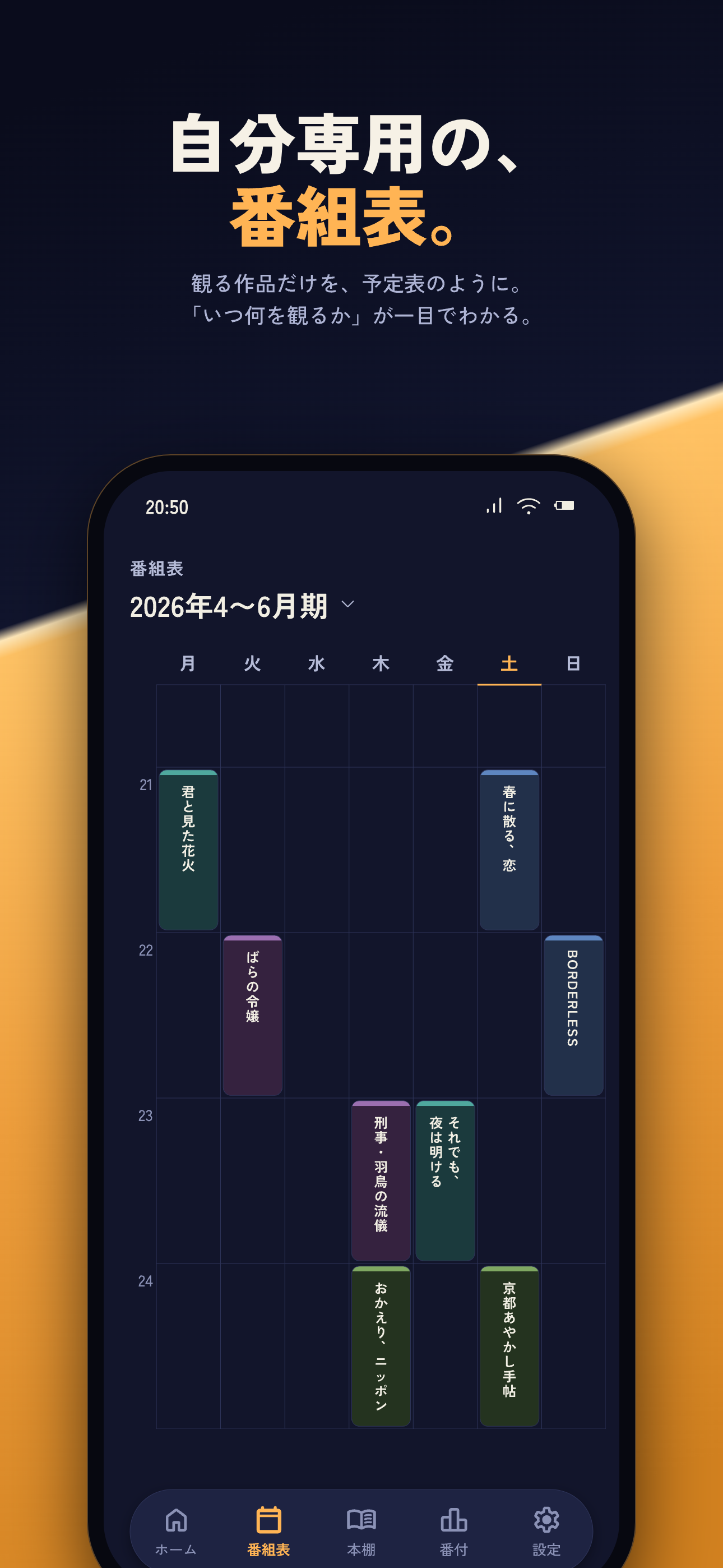 ドラマのじかん - 連ドラの管理・記録・番付 screenshot 4
