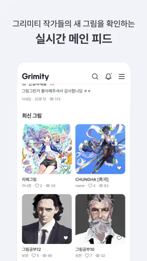 그리미티 screenshot 3