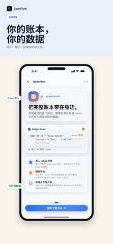 BeanFlow：记账助手 screenshot