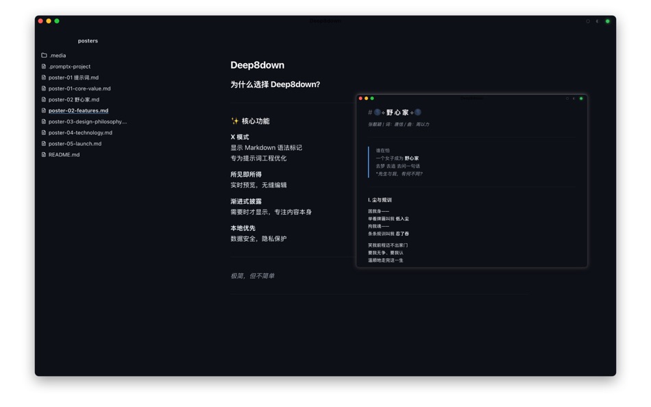 #2. D&D Deep8down (macOS) 由: 铭高 袁