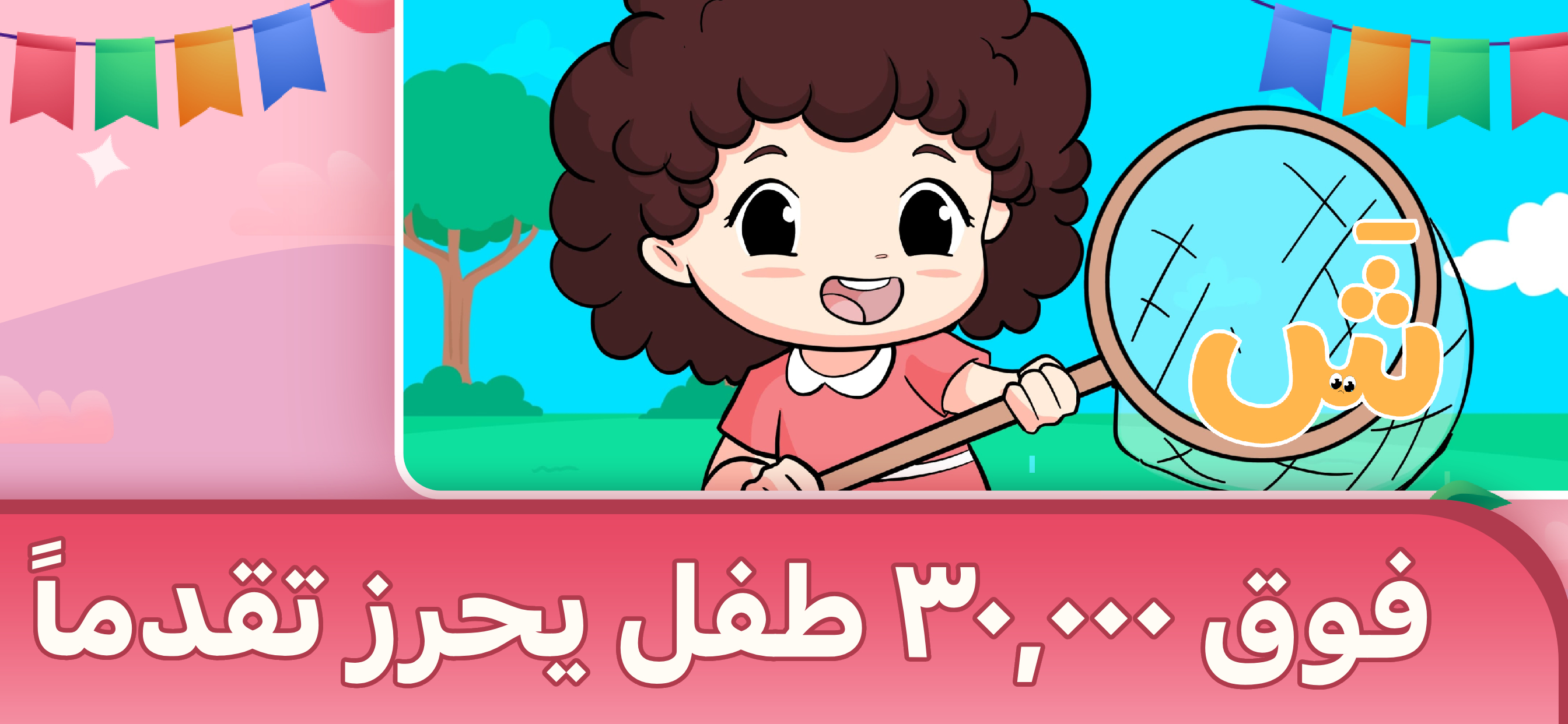تعليم الاطفال القراءة حروف نور screenshot 3