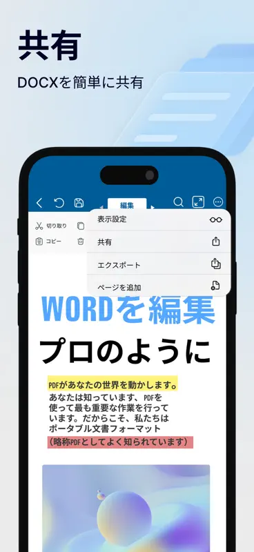 Word エディタ: ドキュメントと Docx ファイル screenshot 8 of 8