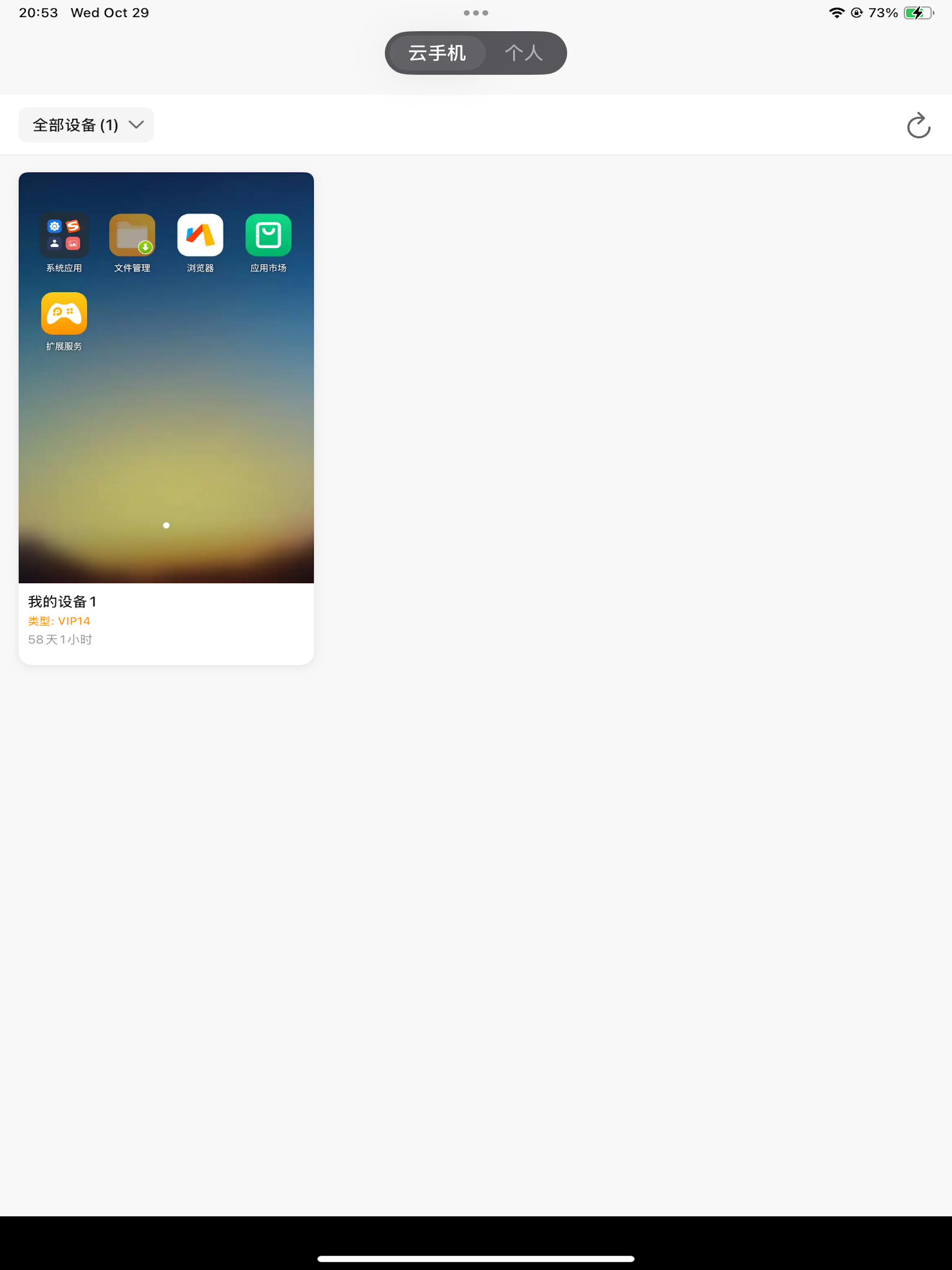 电荷云手机 screenshot 3