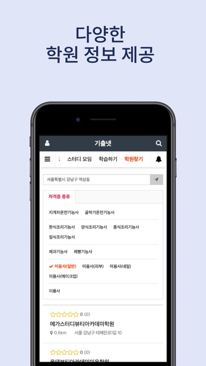 기출넷 - 자격증 기출문제 및 해설 screenshot-7
