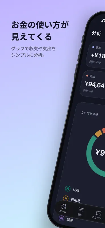 Monestia: 家計簿 screenshot 6 of 10
