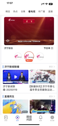 更济宁 app screenshot 3