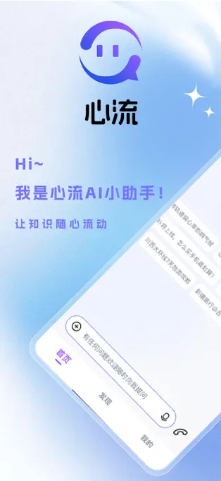 心流AI助手APP的使用截图[1]
