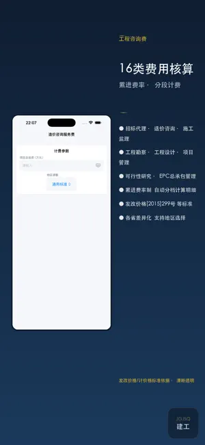 建工计算器-建筑工程算料计算器 screenshot 3