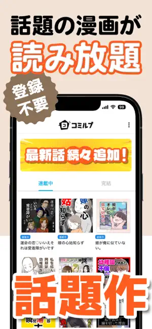 コミルプ iPhone screenshot 1