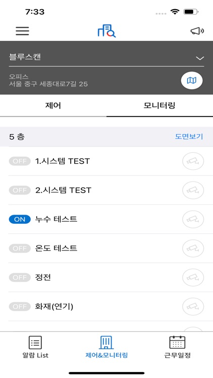 에스원 블루스캔 screenshot-3