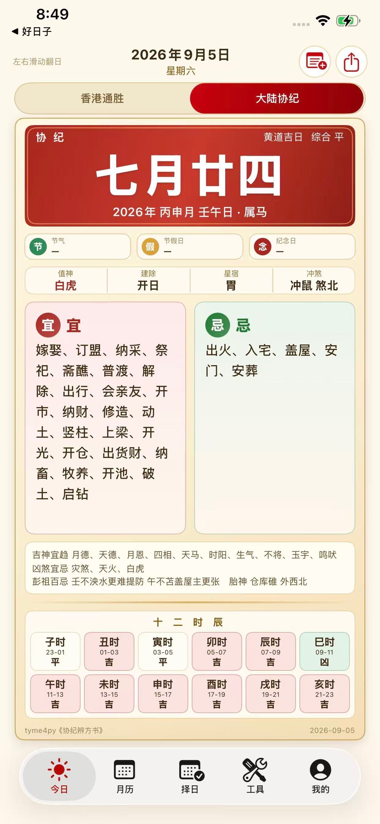 Screenshot 1 of Luck日子