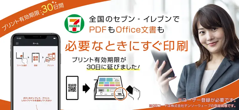 netprint‐コンビ二で印刷 screenshot 1 of 4