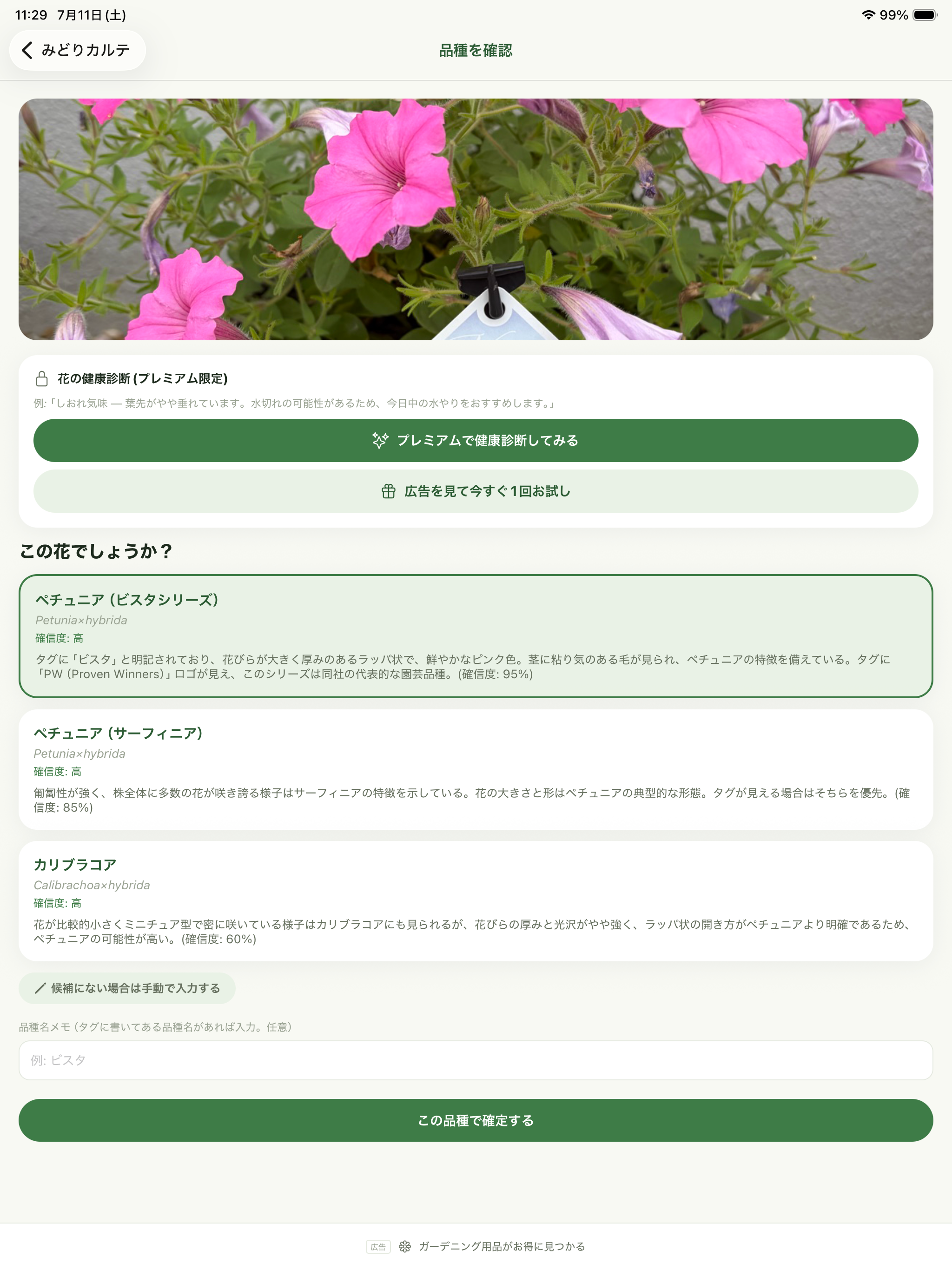 みどりカルテ screenshot 8