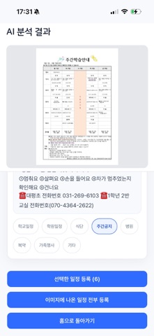 제이맘 - 우리 가족 육아 캘린더 screenshot