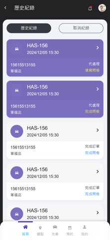 顧車管家 screenshot