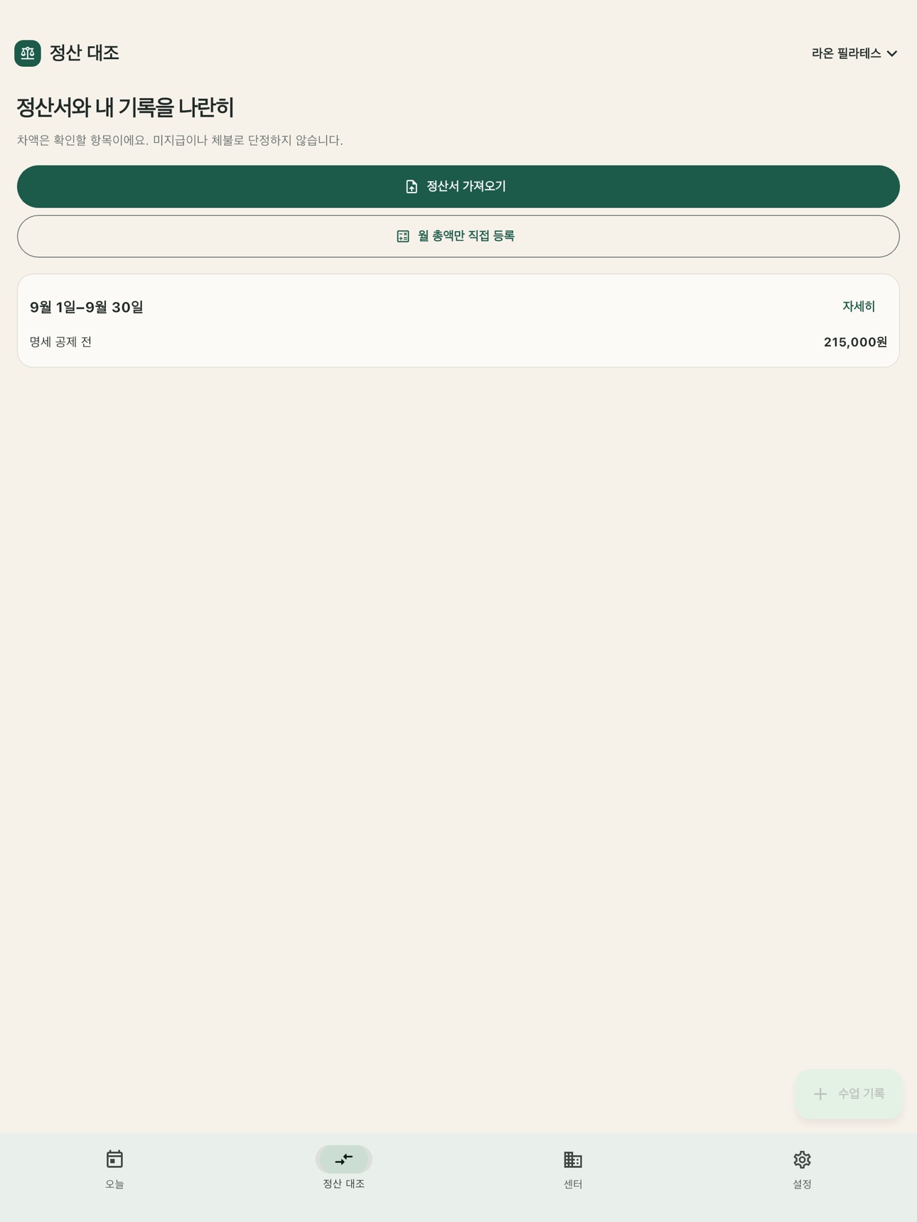 Screenshot 5 of 출강정산