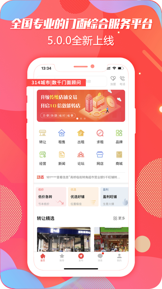 #1. 转门面网 (iOS) 由: Hunan Aiwang Network Technology Co., Ltd.