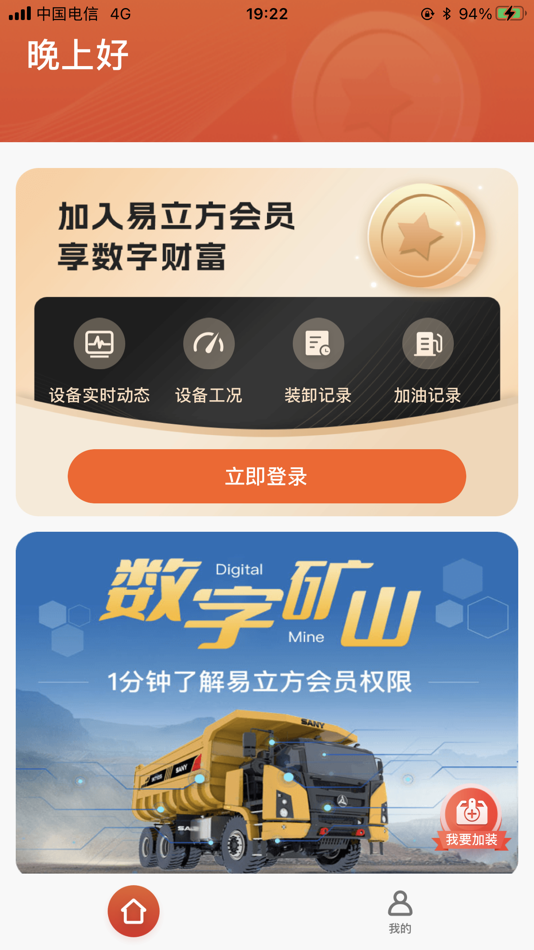 #2. 易立方-数字矿山 (iOS) Podle: 上海华兴数字科技有限公司
