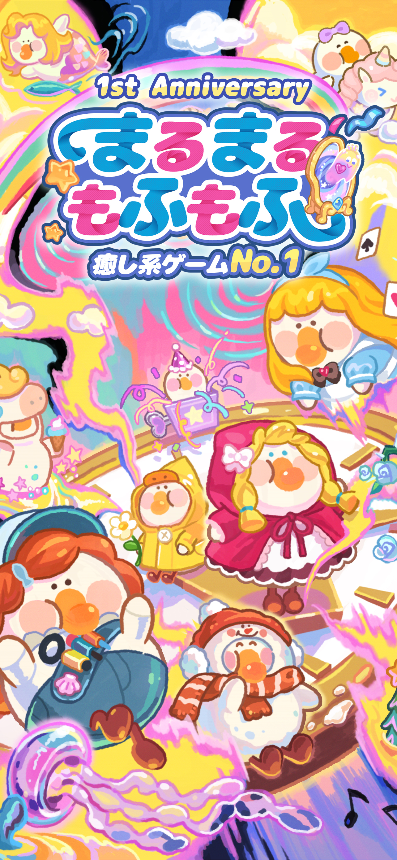 ぽちゃガチョ！