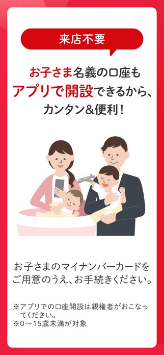 スマート口座開設 - 三菱UFJ銀行 スクリーンショット3