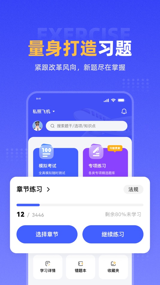 #1. 新羽飞行 (iOS) 由: 英卓智航(北京)信息科技有限公司