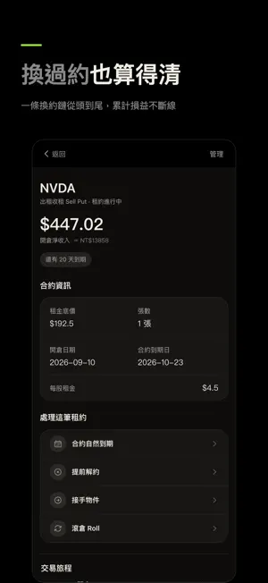 美股包租公：期權輪子策略日誌 screenshot 2
