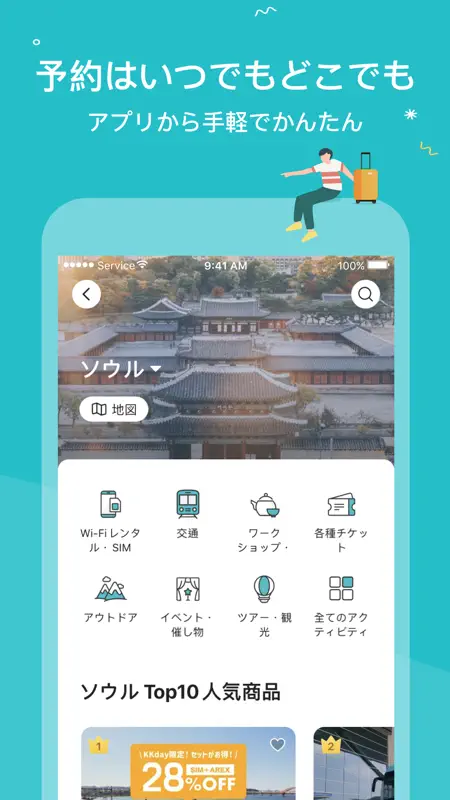 KKdayケーケーデイ 現地ツアー/旅行/チケット予約アプリ screenshot 3 of 8