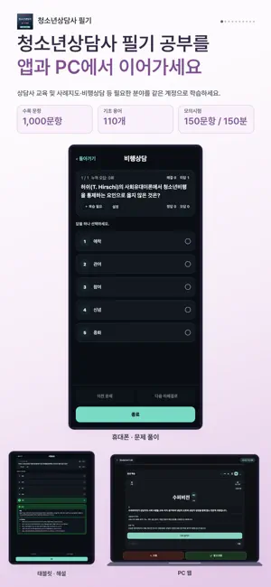 청소년상담사 필기 기출문제 시험 대비 screenshot 1