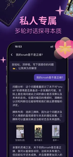 塔塔巫 - AI塔罗牌星盘测测感情事业 screenshot 2