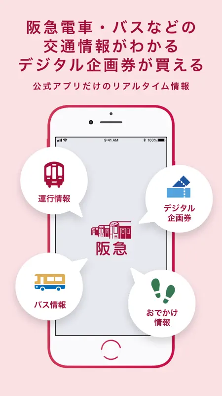 阪急沿線アプリ screenshot 1 of 5