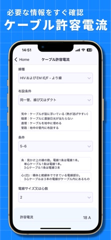 電工アプリ screenshot