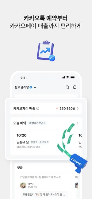 카카오비즈니스 파트너센터 iPhone screenshot 6